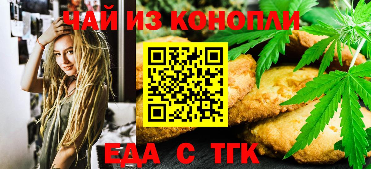 Соль-Илецк  Cannafood конопля  Вход с VPN 