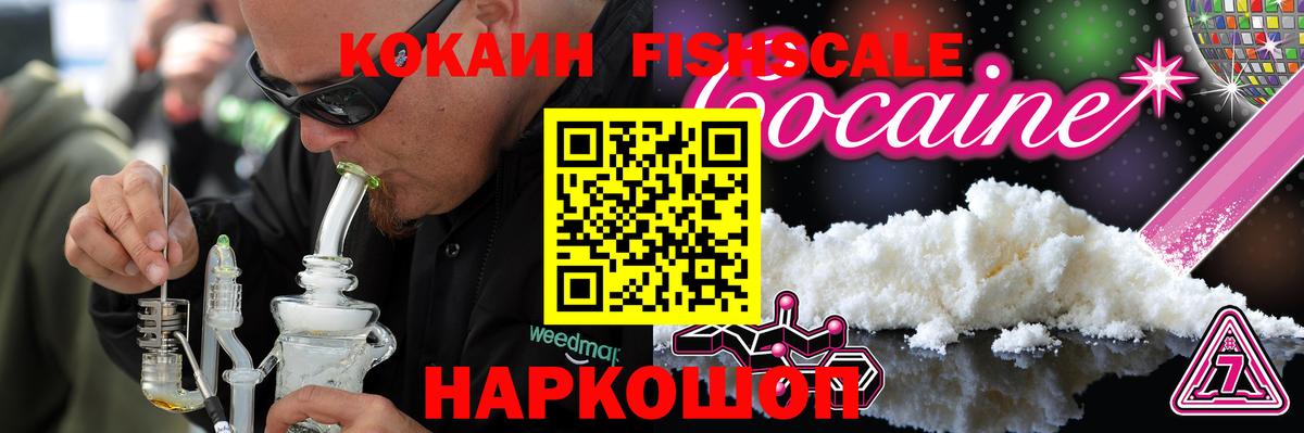Соль-Илецк  Кокаин FishScale  Кокаин  Вход с VPN 
