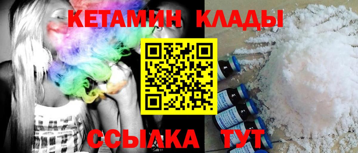 КЕТАМИН VHQ Соль-Илецк