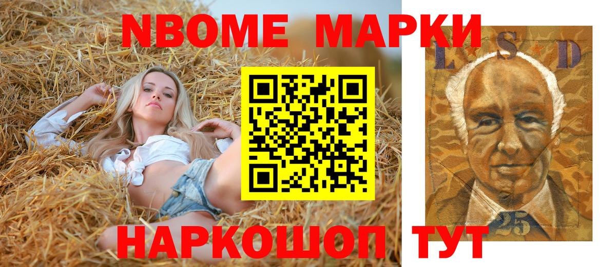 Наркотические марки  Марки NBOMe 1500мкг  Вход с VPN  продажа наркотиков  Соль-Илецк 