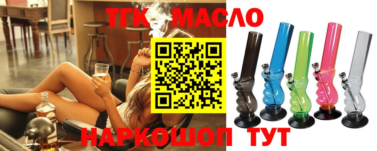 Дистиллят ТГК THC oil  ТГК концентрат  Вход с VPN  продажа наркотиков  Соль-Илецк 